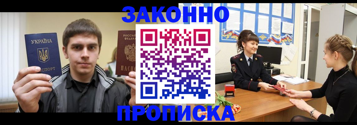 прописка регистрация в Белебее