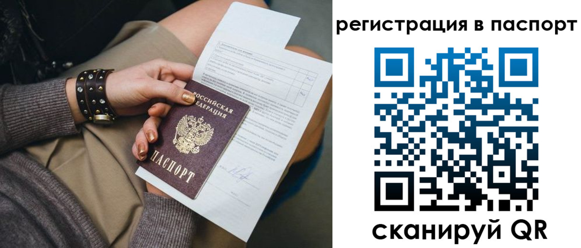 где прописаться в Белебее