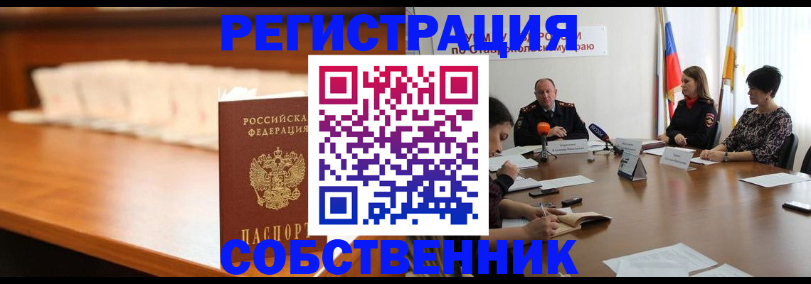 временная регистрация купить в Белебее