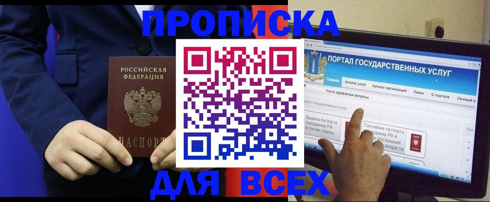 прописка законно в Белебее